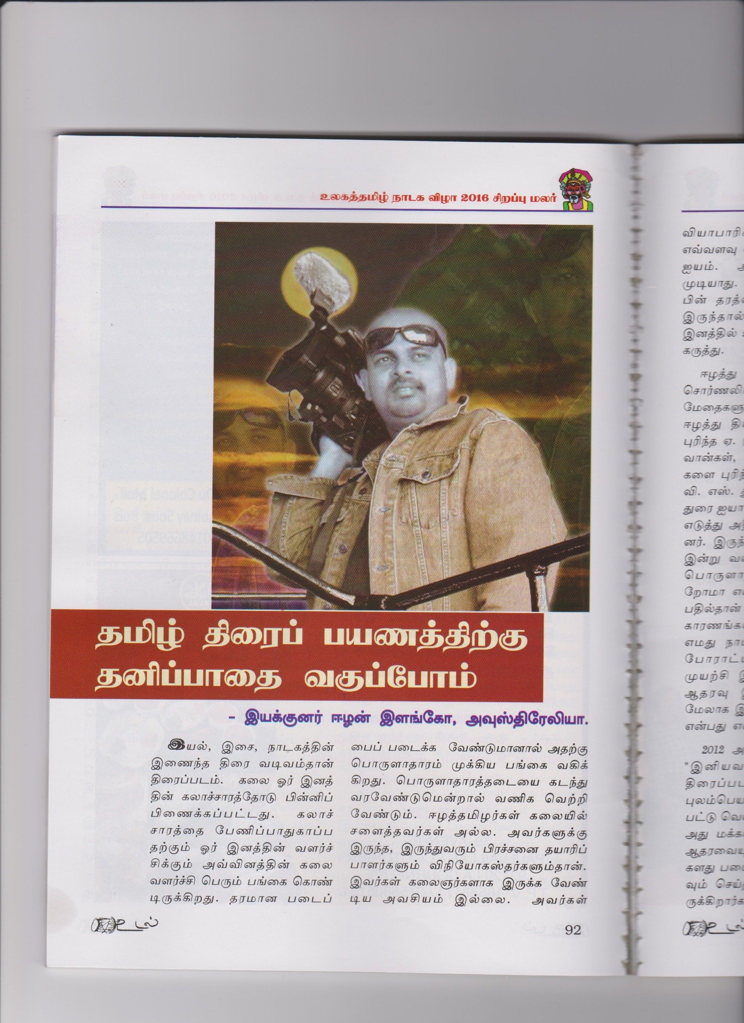 Tamil magazine film feature